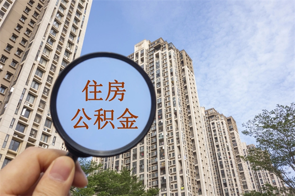 海东住房公积金联名卡有什么作用（公积金联名卡有什么用处）